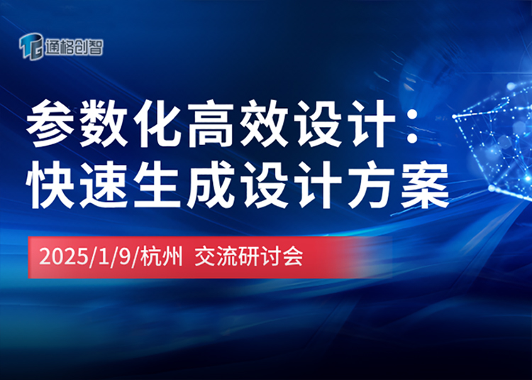 参数化高效设计：快速生成设计方案 