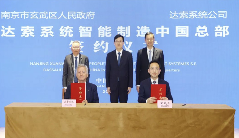 达索系统智能制造中国总部项目落地南京