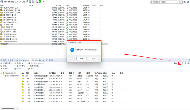 SOLIDWORKS PDM如何自动生成EBOM