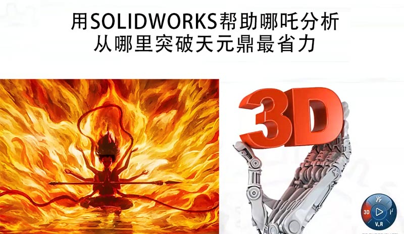 SOLIDWORKS