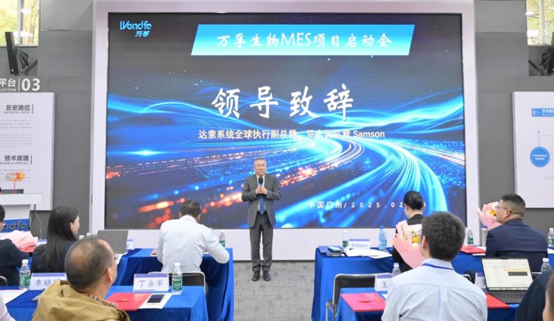 智启未来，引领制造新篇章 | 万孚生物MES项目启动会圆满召开