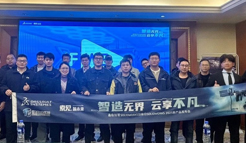 "智造无界 云享不凡 | SOLIDWORKS 2025新品发布会芜湖站圆满收官！"