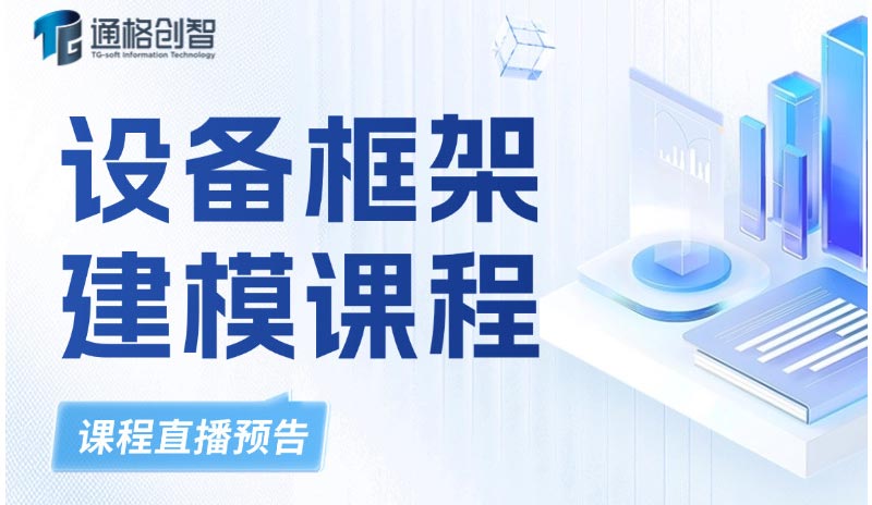  设备框架SOLIDWORKS建模课程