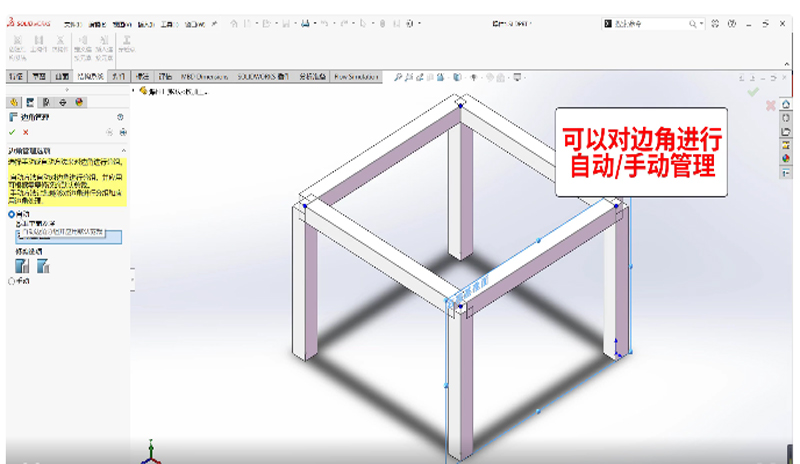 SOLIDWORKS 2025结构系统和焊件新功能分享