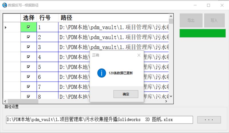 SOLIDWORKS PDM历史数据反写功能