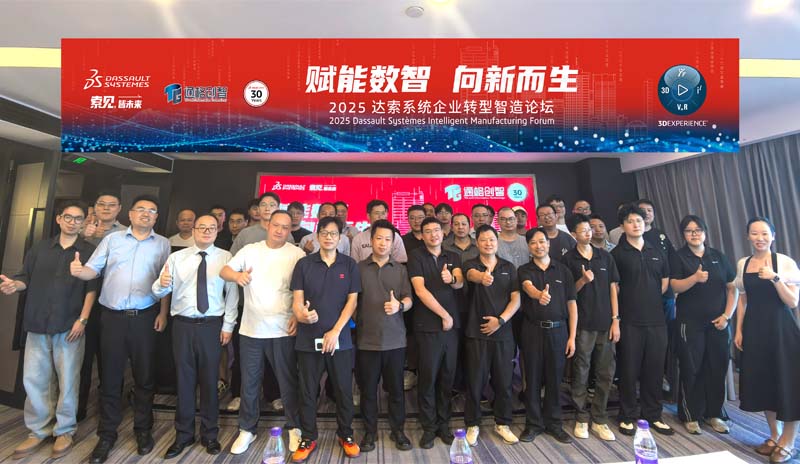 通格创智“2025达索系统企业转型智造论坛”台州玉环站圆满收官！