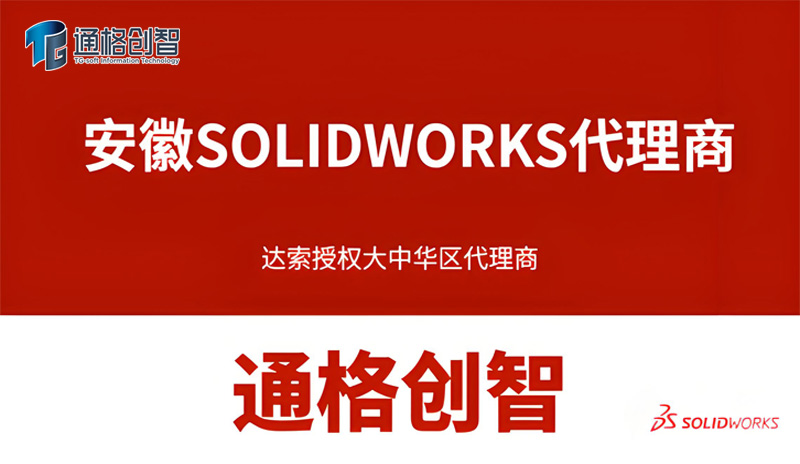 安徽SolidWorks代理商
