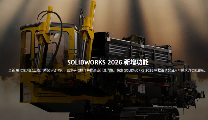 SOLIDWORKS 2026  仿真新增的十大功能 