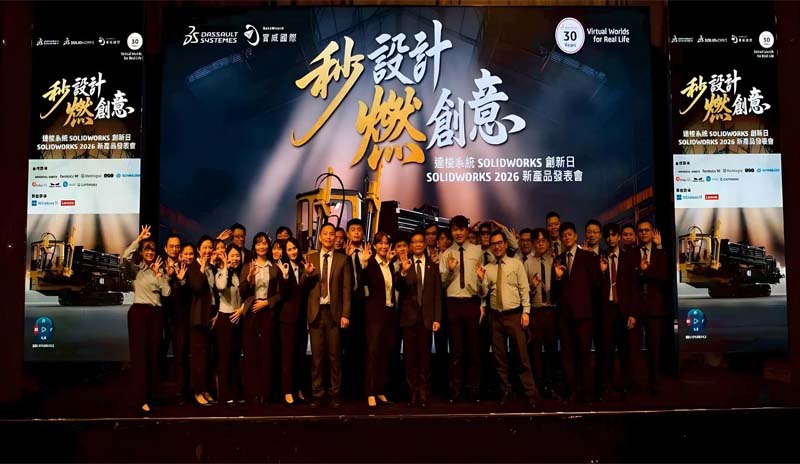 SOLIDWORKS 2026 台湾发布会:AI驱动创新,加速您的设计未来
