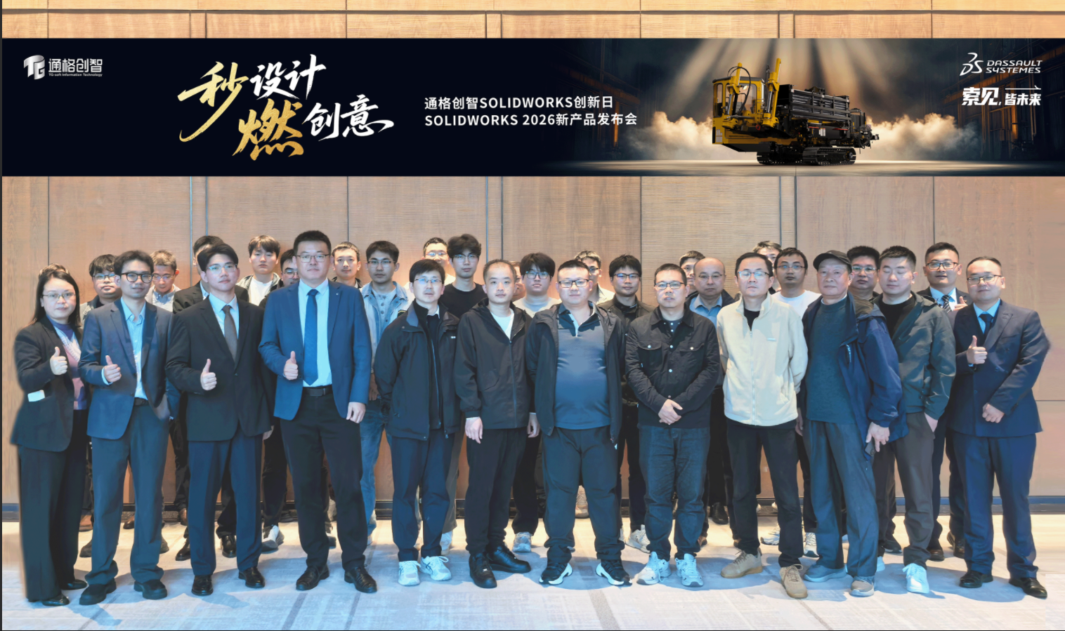 合肥通格创智SOLIDWORKS 2026发布会圆满落幕！与合肥制造业企业共探数字化新路径！