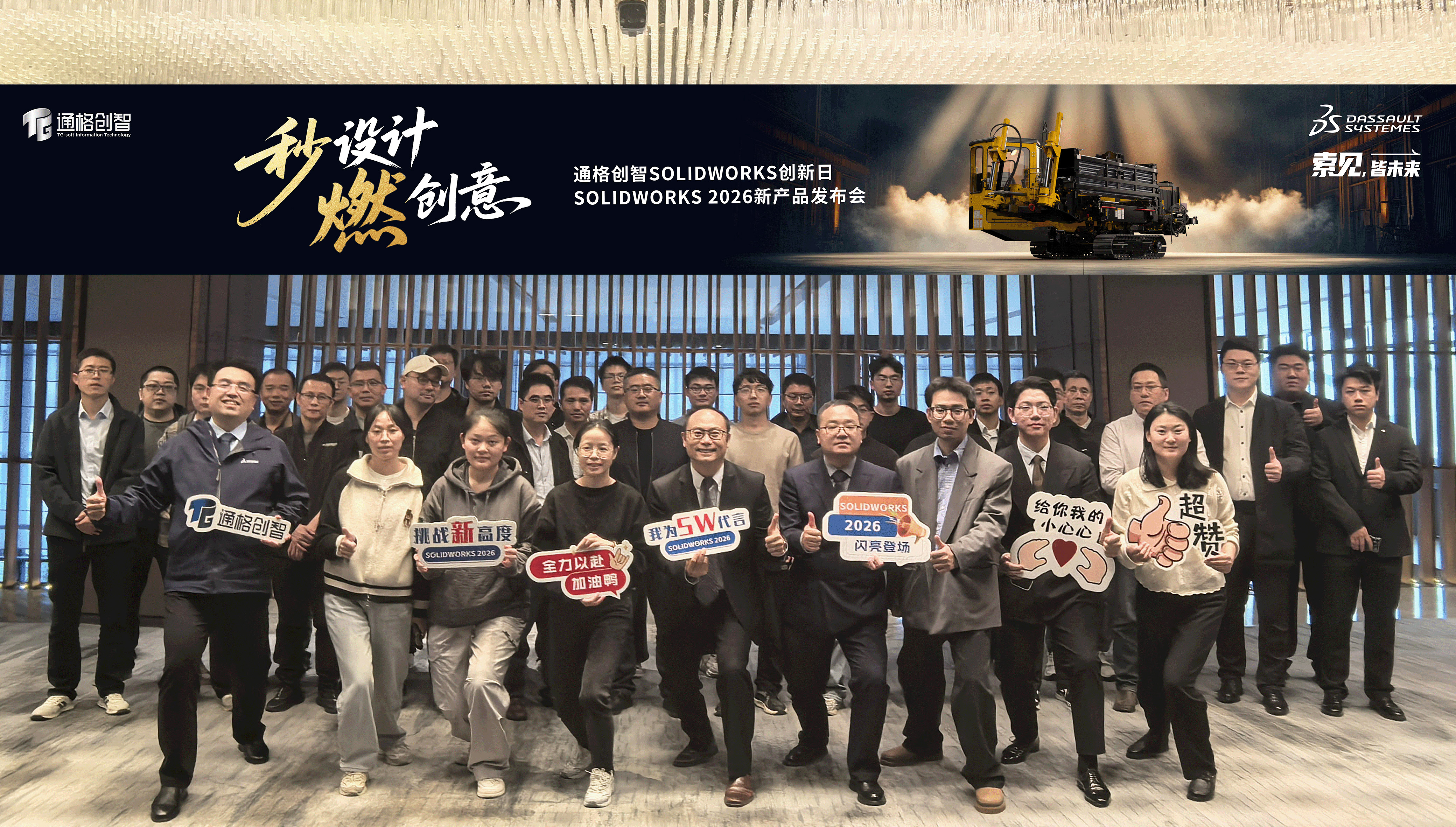SOLIDWORKS 2026 新产品发布会宁波站圆满落幕，下一站即将启航金华