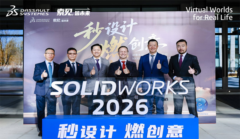 解锁设计新纪元：达索系统SOLIDWORKS 2026在北京震撼发布
