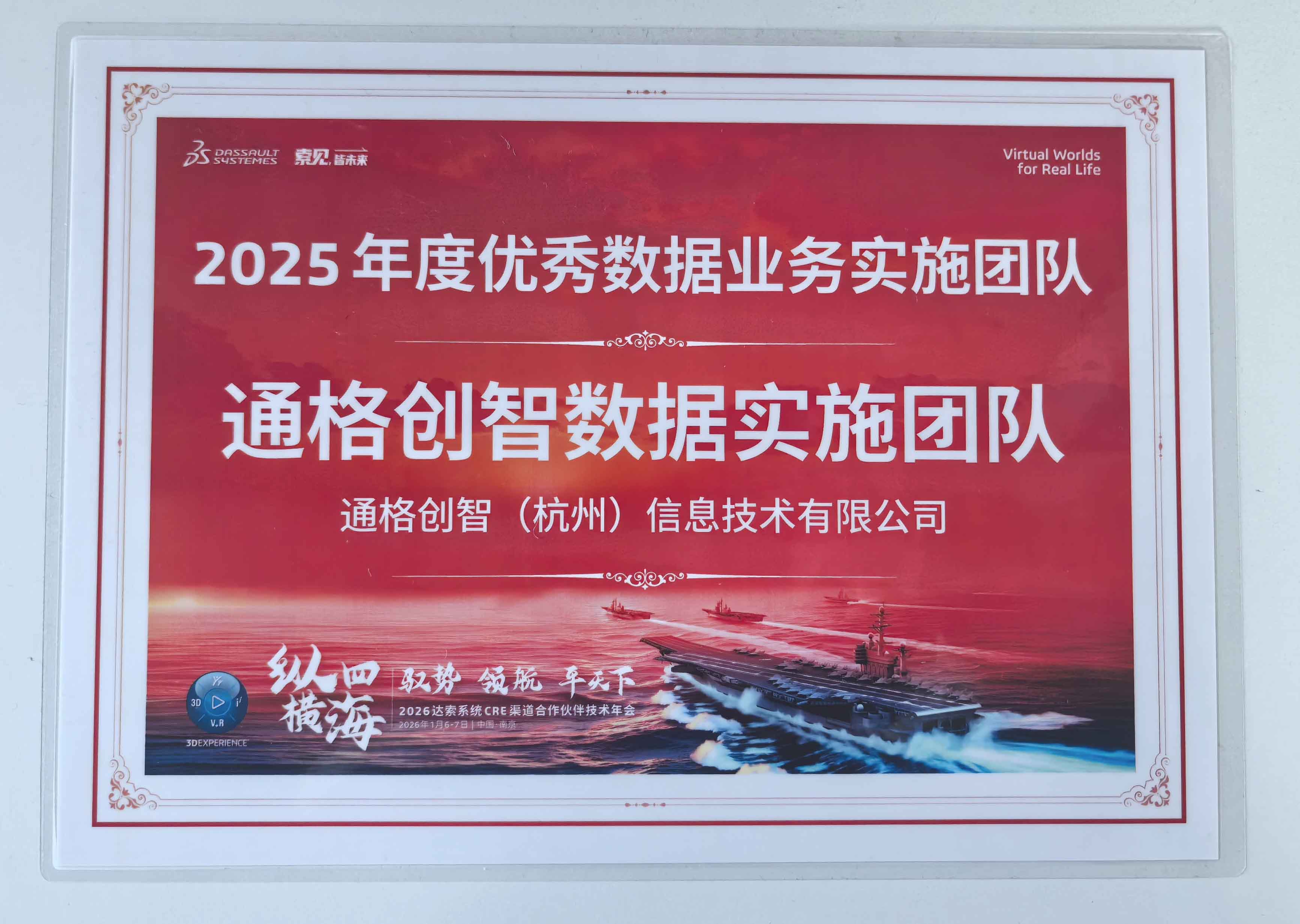 通格创智2025年优秀数据业务实施团队