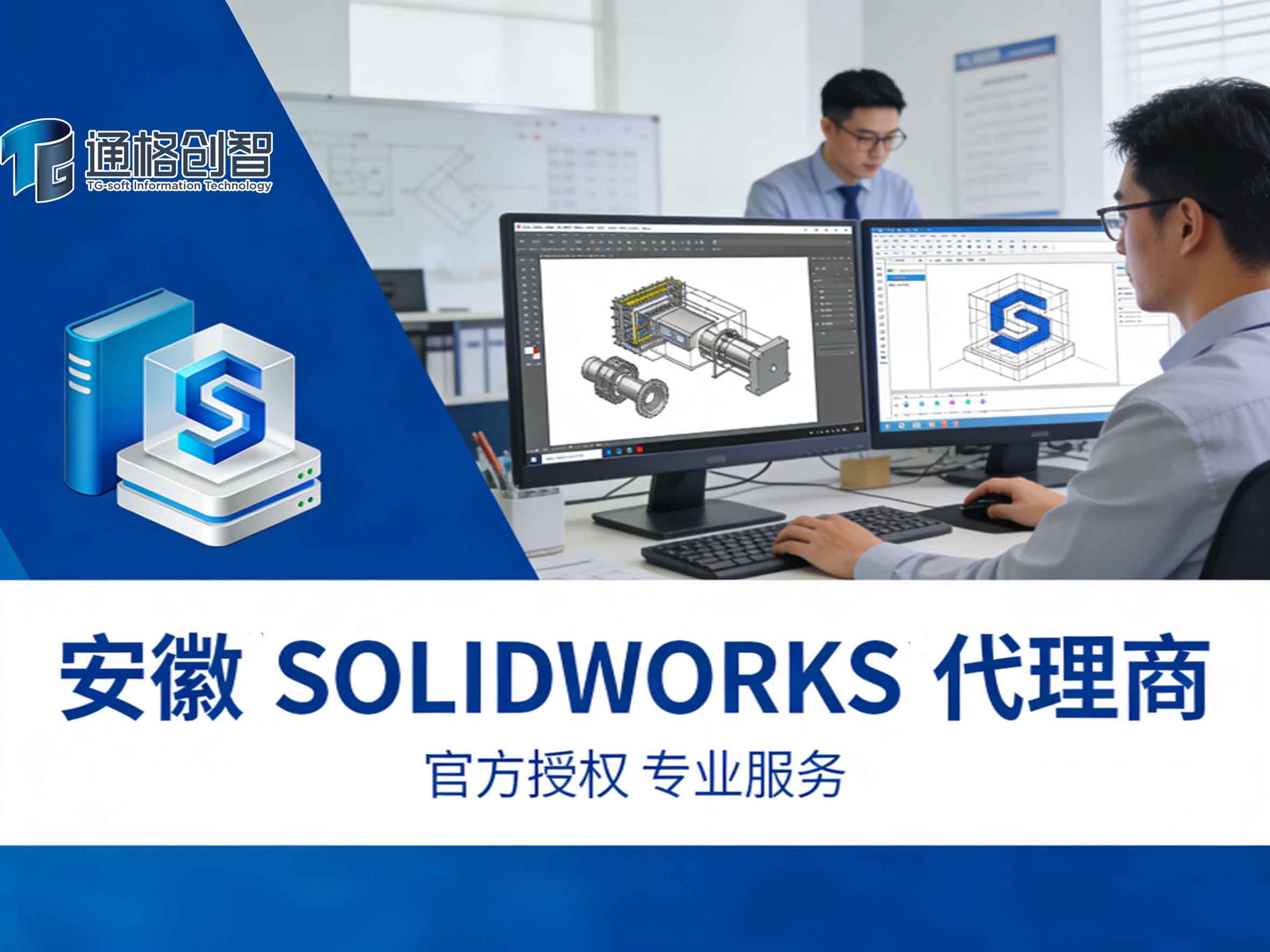 安徽SOLIDWORKS代理商：深耕本地，以专业服务赋能制造企业数字化转型