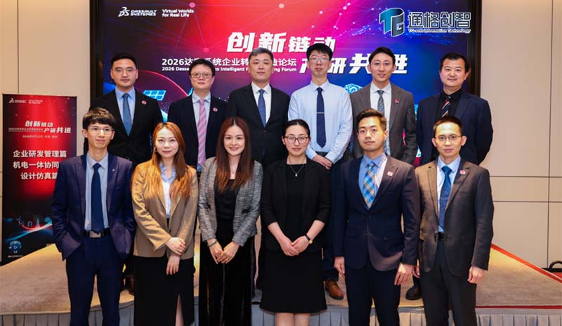 数智领航智造未来｜达索系统 IMF 论坛扬州圆满收官，杭州站即将启幕，通格创智邀您报名参会