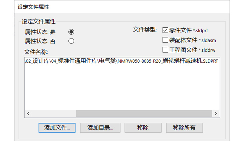 设置文件属性 设置文件属性