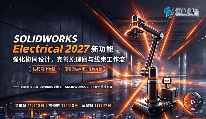 SOLIDWORKS Electrical 2027 新功能：强化协同设计，完善原理图与线束工作流