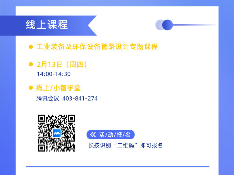 SOLIDWORKS 工业装备及环保设备管路设计专题课程