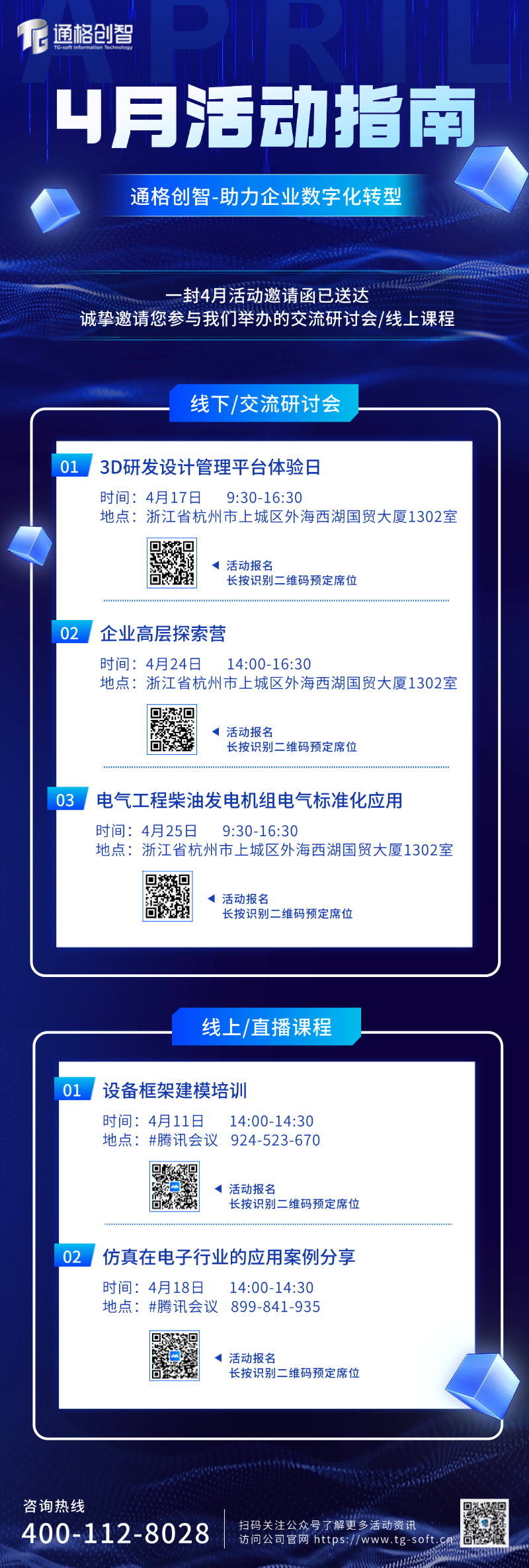 4月活动邀请函.png