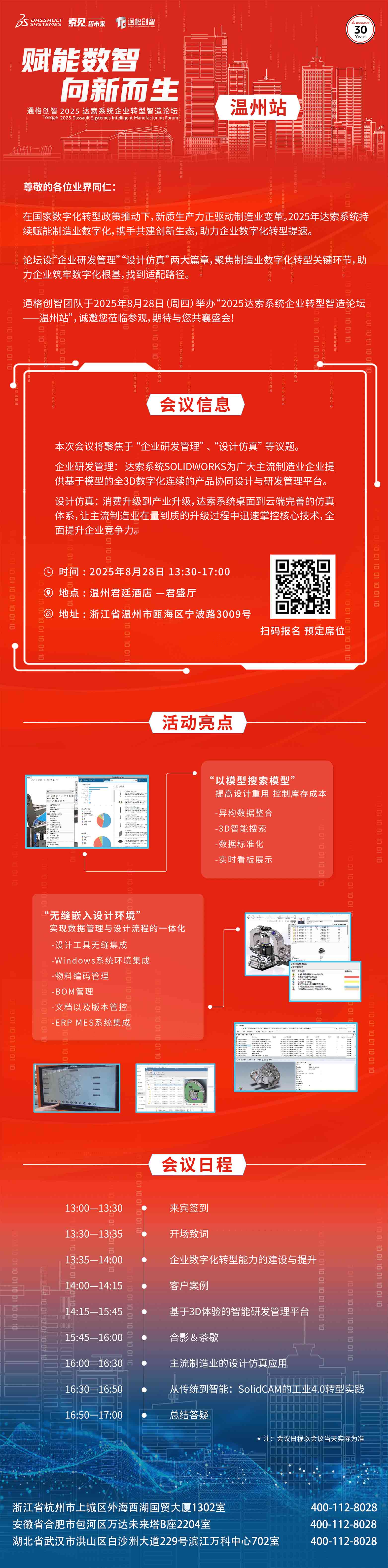IMF温州邀请函
