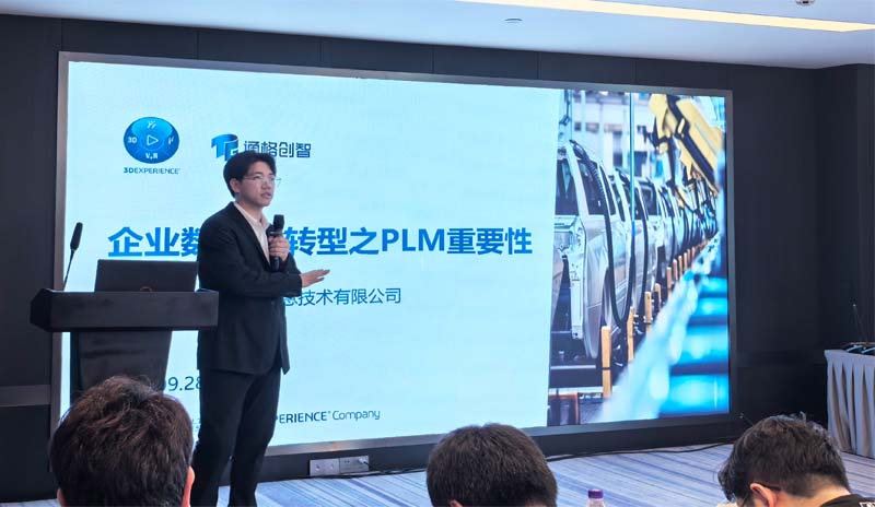 PLM 演讲.jpg